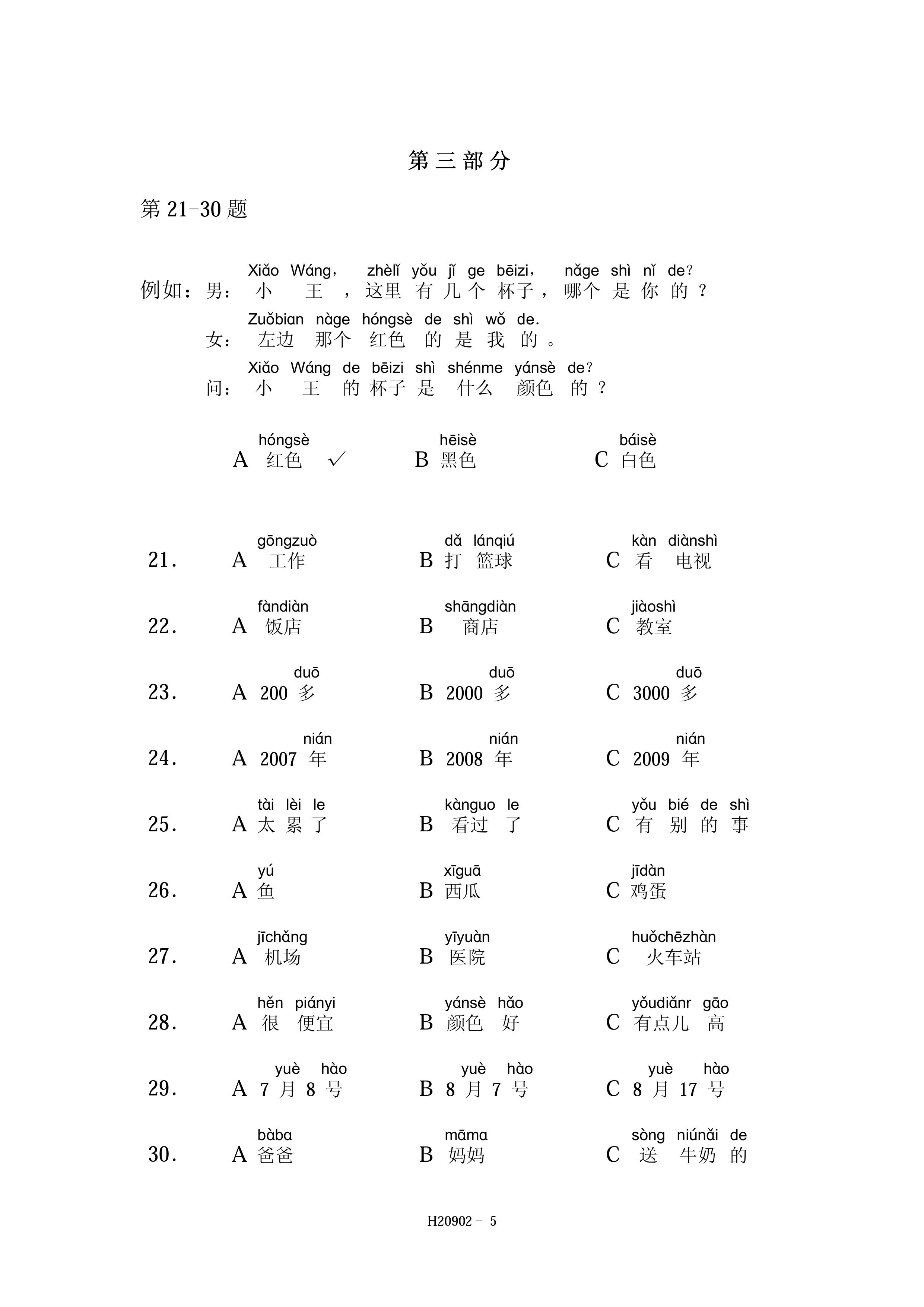 新汉语水平考试HSK（二级）试卷