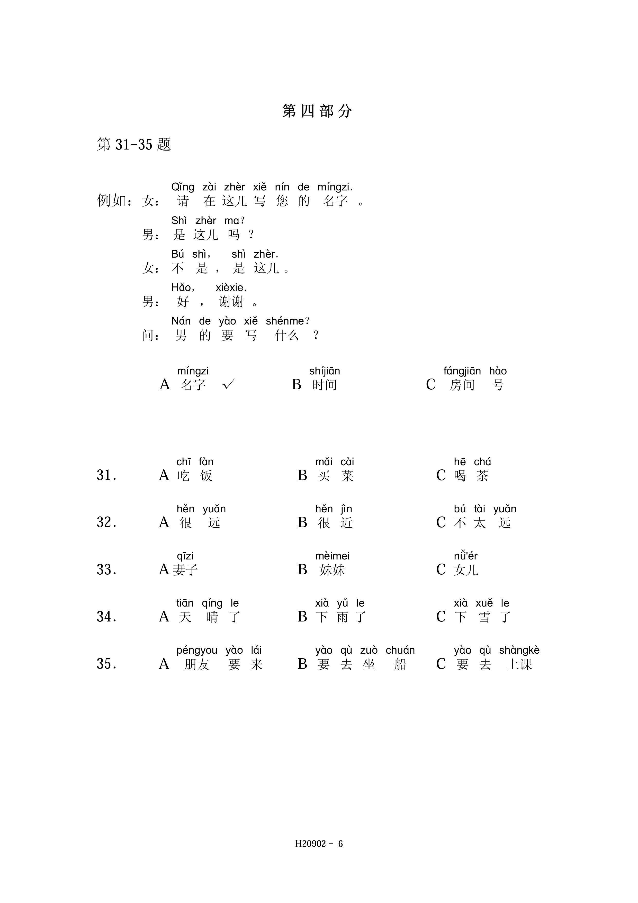 新汉语水平考试HSK（二级）试卷