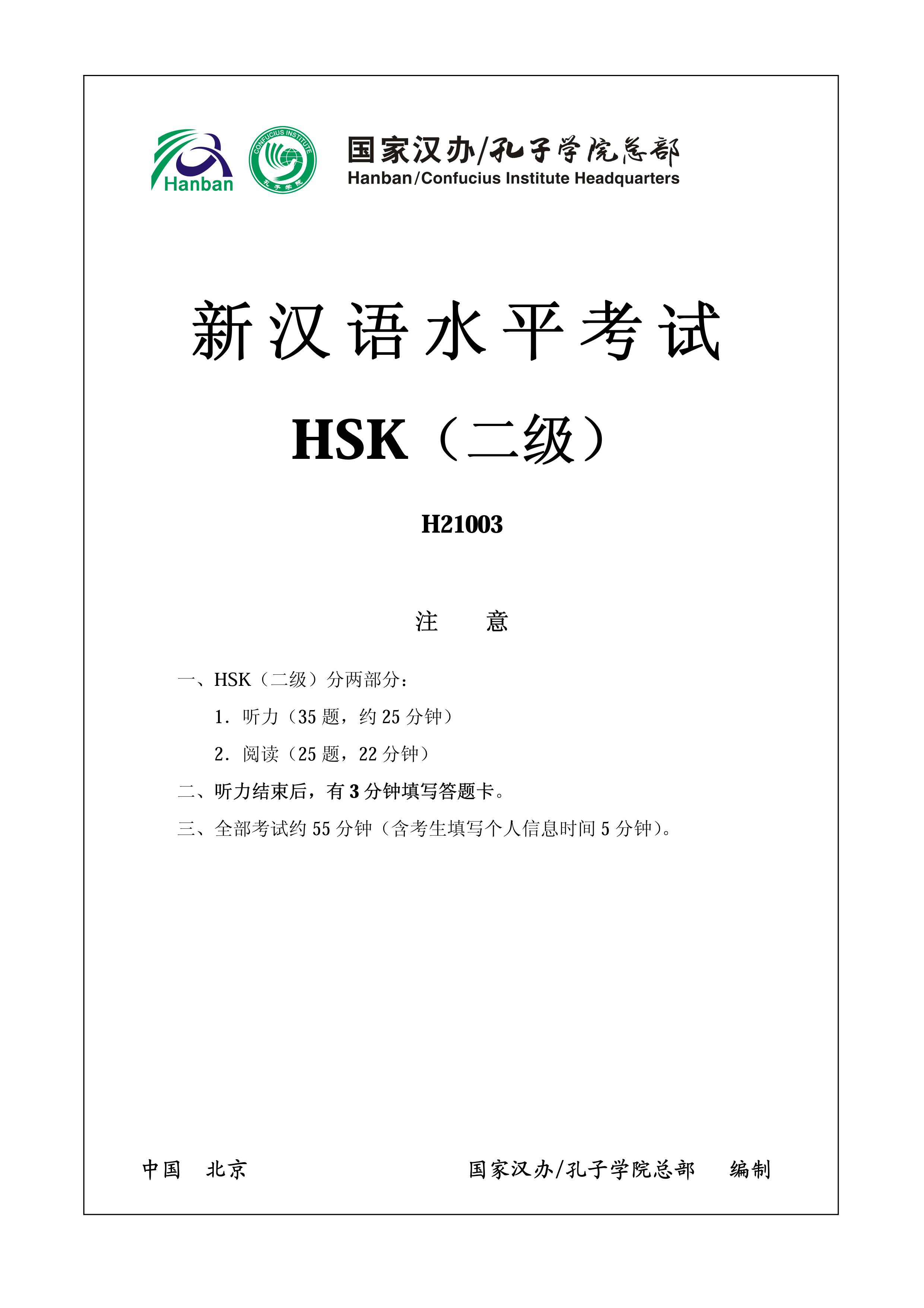 HSK 2 – тема