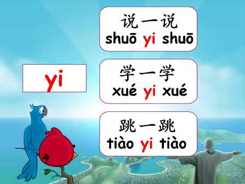 汉语“一 (yī)”读音规则-Правила чтения в китайском языке.