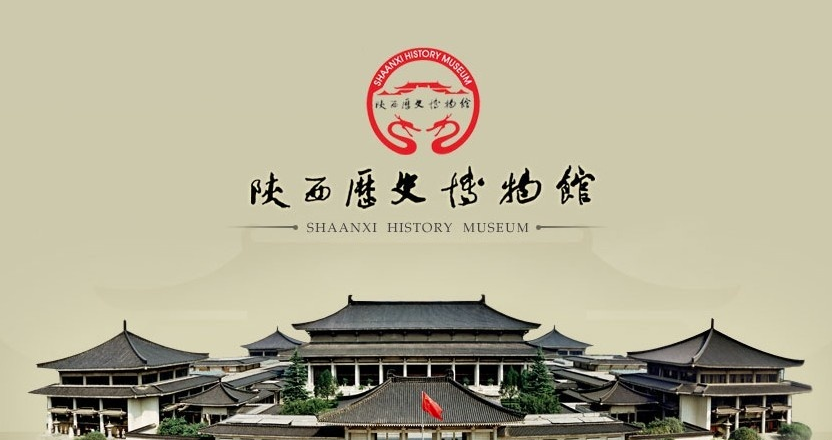 Исторический музей провинции Шэньси (г. Сиань)